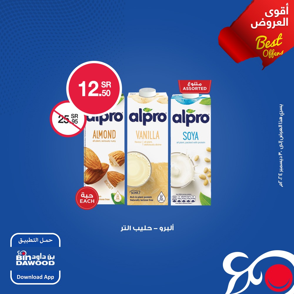 bindawood offers from 28dec to 28dec 2024 عروض اسواق بن داود من 28 ديسمبر حتى 28 ديسمبر 2024 صفحة رقم 1